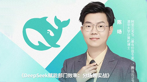 DeepSeek系列课 | AI+智能办公：覆盖招聘、会议、营销、数据分析全场景，释放团队创造力