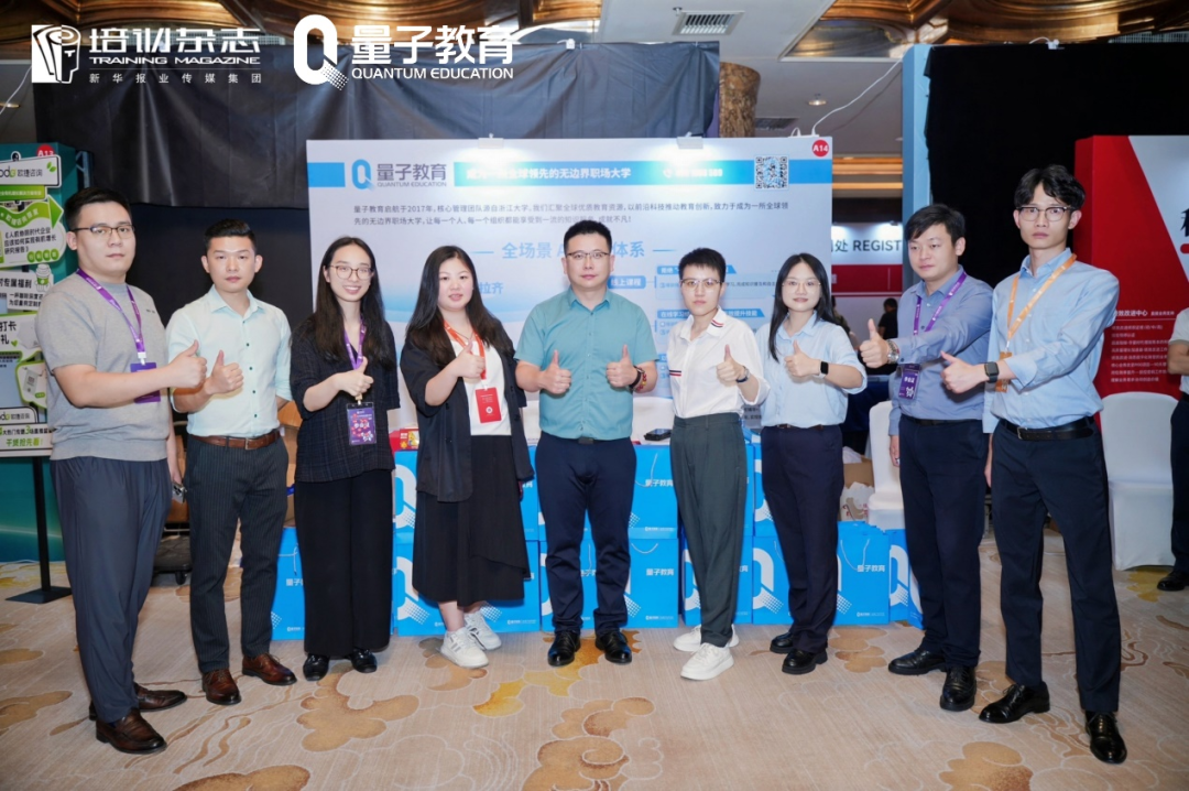 量子教育亮相2025中国企业教育培训深圳展：解码企业 AI 转型人才培养新范式!